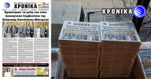 The Montreal Greek Times | XPONIKA, July 2022 Print Edition