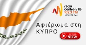 (Audio) Αφιέρωμα στη Κύπρο