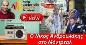 (Audio) Ο Νίκος Ανδρουλάκης στο Μόντρεαλ για το Δεκαπενταύγουστο