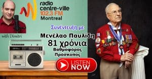 (audio) Μενέλαος Παυλίδης: 81 χρόνια βαθμοφόρος πρόσκοπος